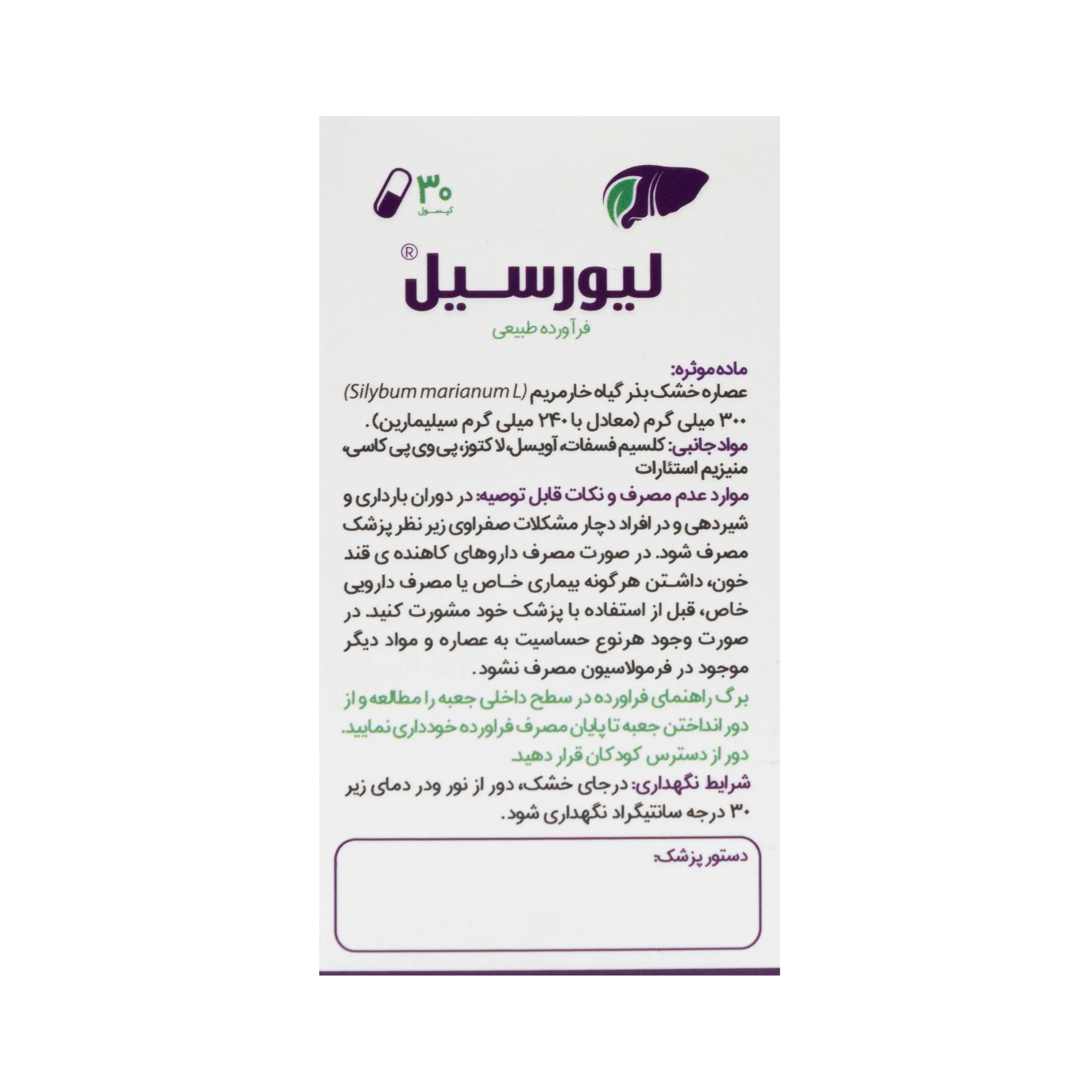 قرص کبد چرب لیورسیل